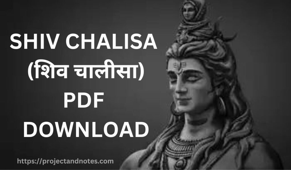 SHIV CHALISA (शिव चालीसा)PDF DOWNLOAD