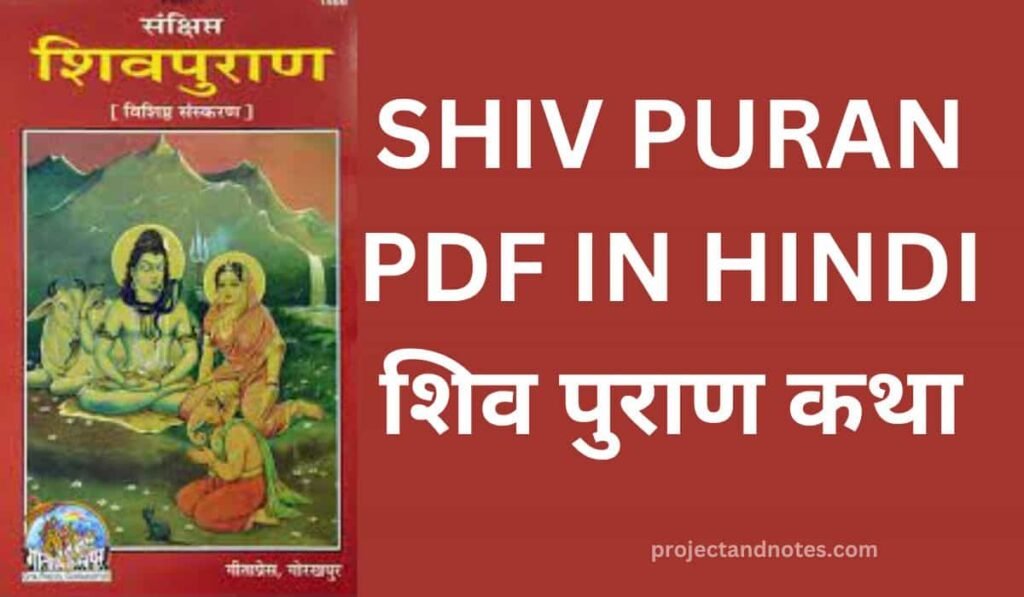 SHIV PURAN PDF IN HINDI |शिव पुराण कथा 